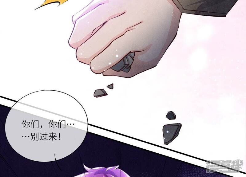 《少帅每天都在吃醋2少帅是醋精》第70话 山魁吃人 第136页