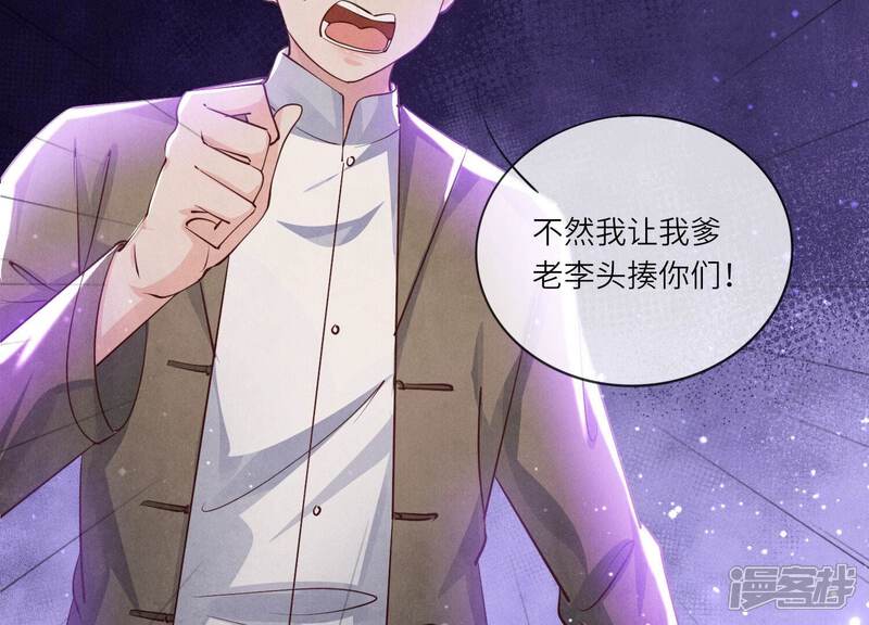 《少帅每天都在吃醋2少帅是醋精》第70话 山魁吃人 第138页