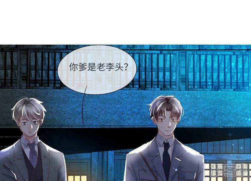 《少帅每天都在吃醋2少帅是醋精》第70话 山魁吃人 第141页