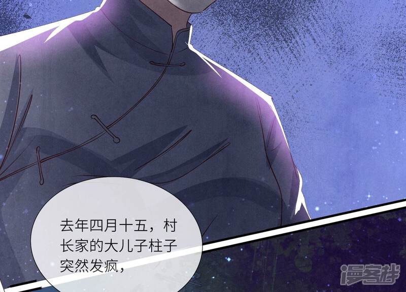 《少帅每天都在吃醋2少帅是醋精》第70话 山魁吃人 第14页