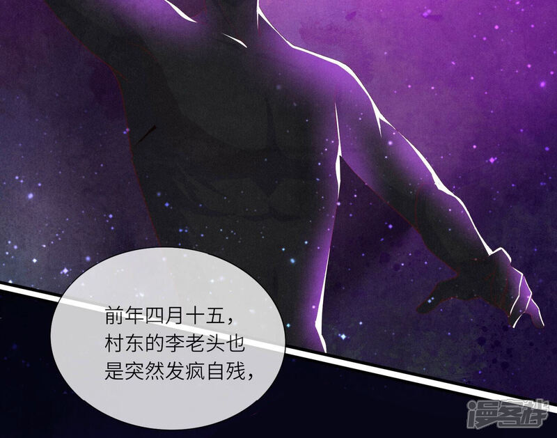 《少帅每天都在吃醋2少帅是醋精》第70话 山魁吃人 第18页