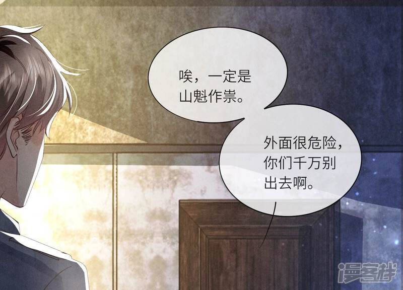 《少帅每天都在吃醋2少帅是醋精》第70话 山魁吃人 第19页