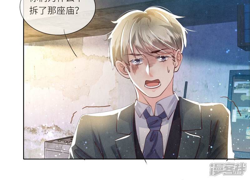《少帅每天都在吃醋2少帅是醋精》第70话 山魁吃人 第22页