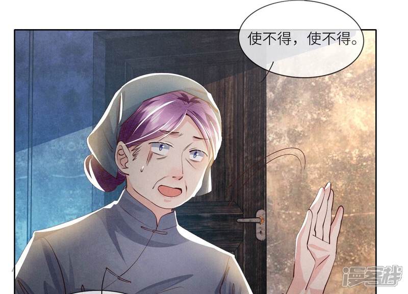《少帅每天都在吃醋2少帅是醋精》第70话 山魁吃人 第23页