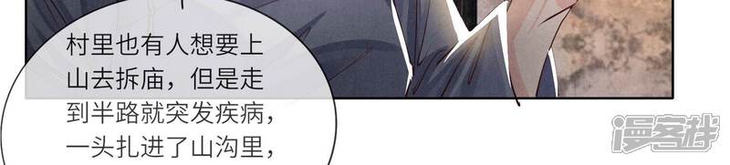 《少帅每天都在吃醋2少帅是醋精》第70话 山魁吃人 第24页