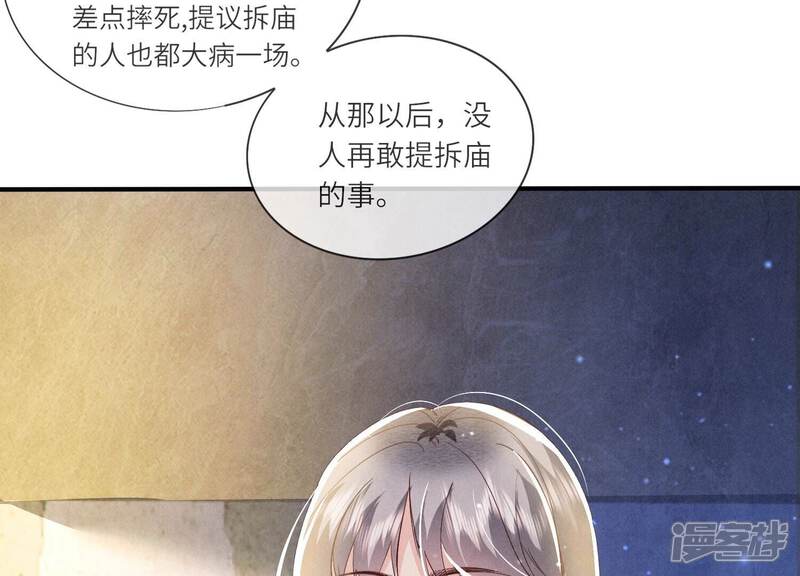 《少帅每天都在吃醋2少帅是醋精》第70话 山魁吃人 第25页