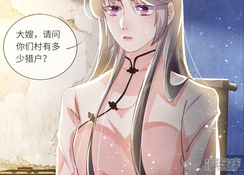 《少帅每天都在吃醋2少帅是醋精》第70话 山魁吃人 第26页