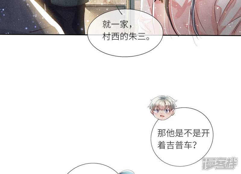 《少帅每天都在吃醋2少帅是醋精》第70话 山魁吃人 第29页