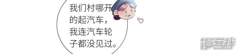 《少帅每天都在吃醋2少帅是醋精》第70话 山魁吃人 第30页
