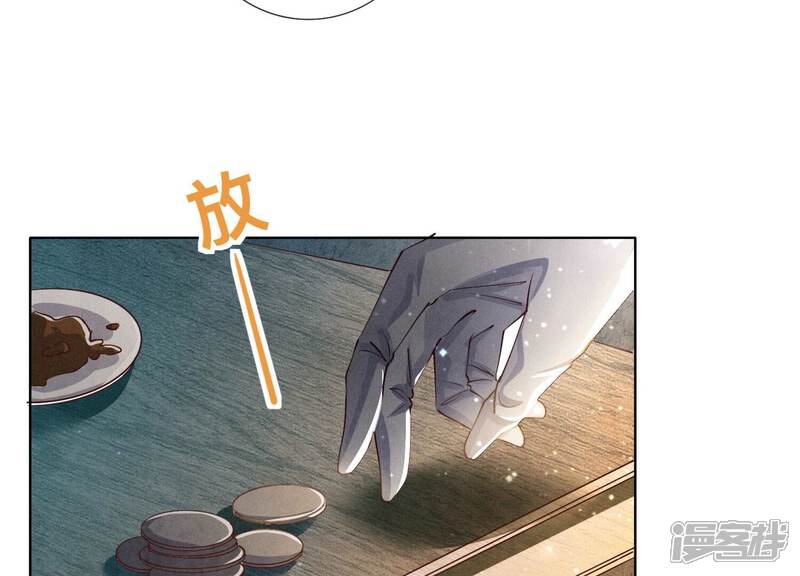 《少帅每天都在吃醋2少帅是醋精》第70话 山魁吃人 第31页