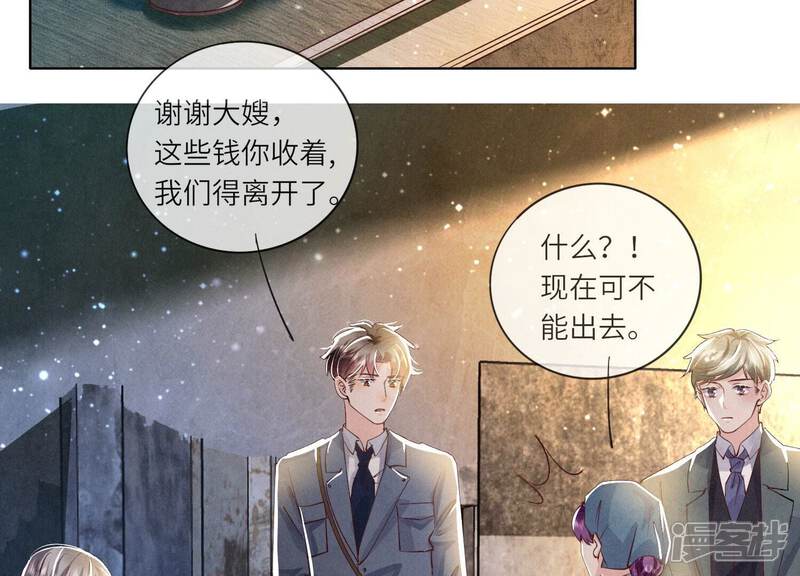 《少帅每天都在吃醋2少帅是醋精》第70话 山魁吃人 第32页