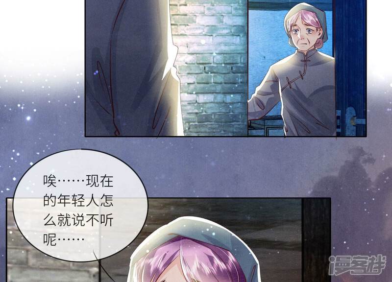 《少帅每天都在吃醋2少帅是醋精》第70话 山魁吃人 第38页