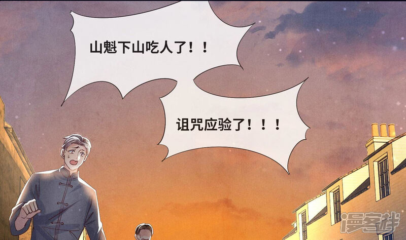 《少帅每天都在吃醋2少帅是醋精》第70话 山魁吃人 第55页