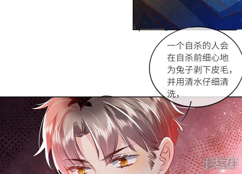 《少帅每天都在吃醋2少帅是醋精》第70话 山魁吃人 第66页