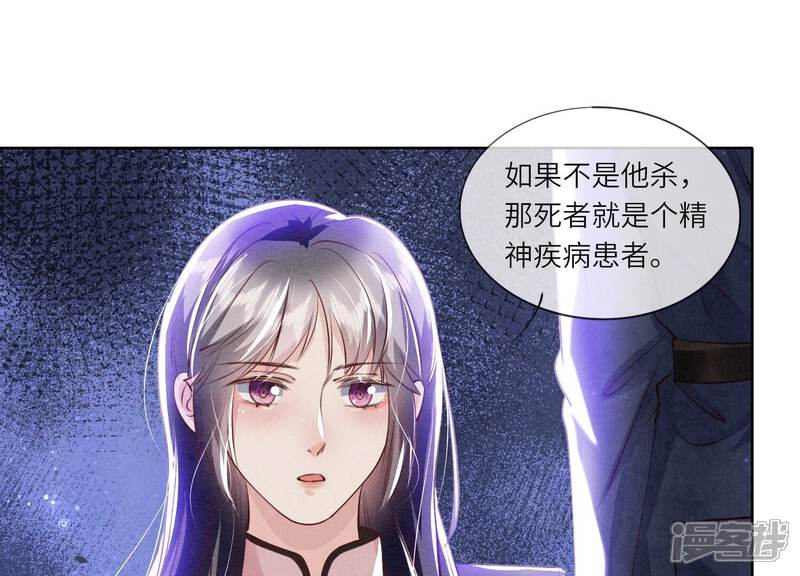 《少帅每天都在吃醋2少帅是醋精》第70话 山魁吃人 第69页