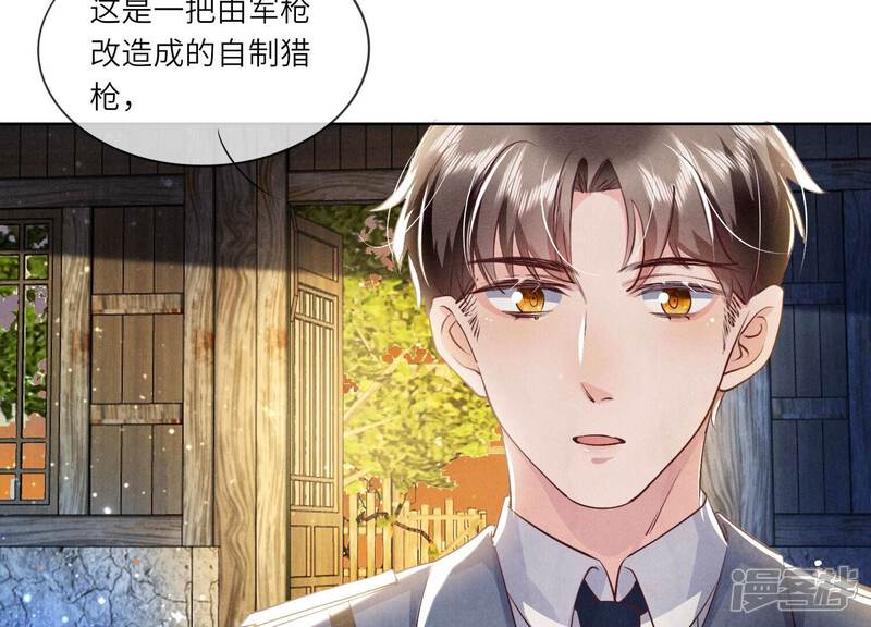 《少帅每天都在吃醋2少帅是醋精》第70话 山魁吃人 第81页