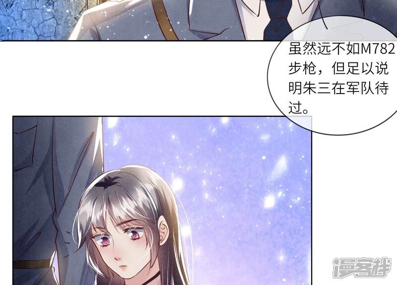 《少帅每天都在吃醋2少帅是醋精》第70话 山魁吃人 第82页