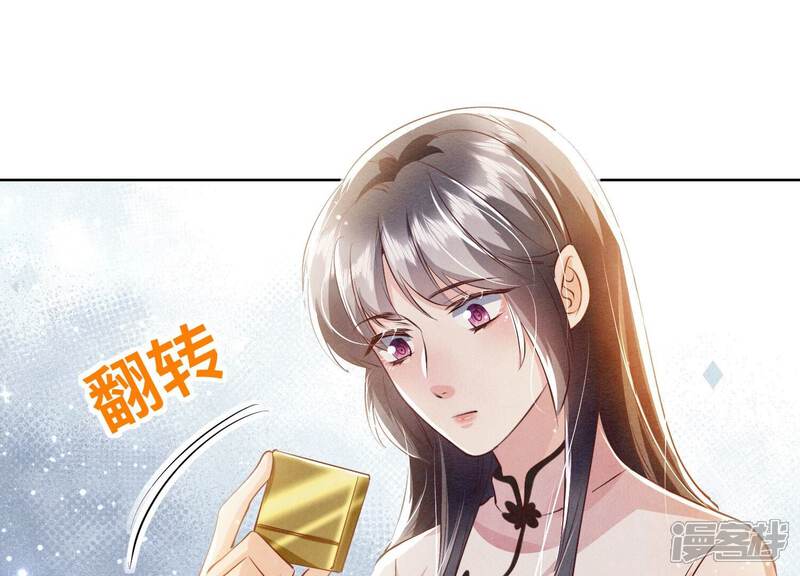 《少帅每天都在吃醋2少帅是醋精》第70话 山魁吃人 第87页