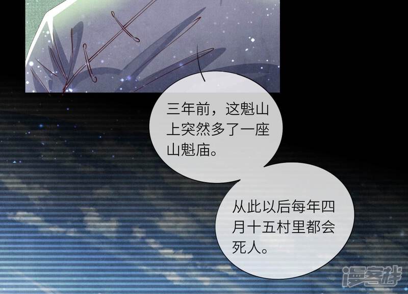 《少帅每天都在吃醋2少帅是醋精》第70话 山魁吃人 第8页