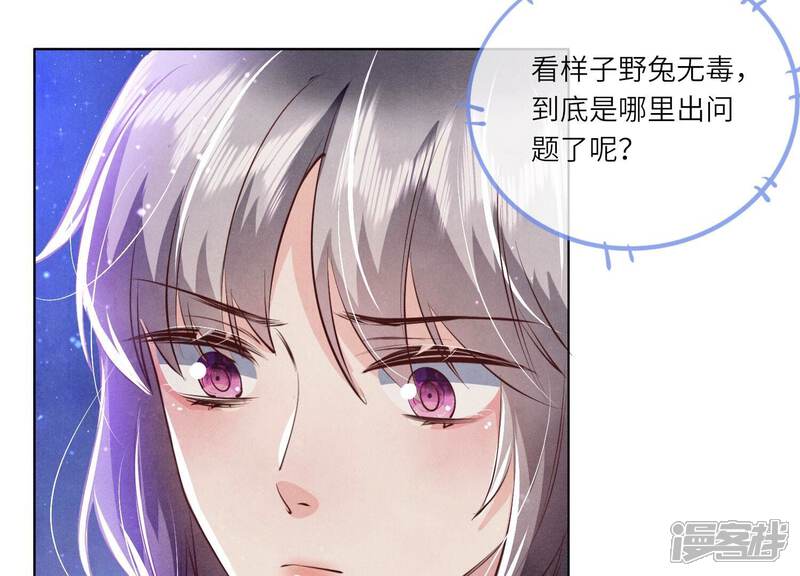 《少帅每天都在吃醋2少帅是醋精》第70话 山魁吃人 第94页