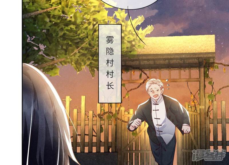 《少帅每天都在吃醋2少帅是醋精》第70话 山魁吃人 第97页