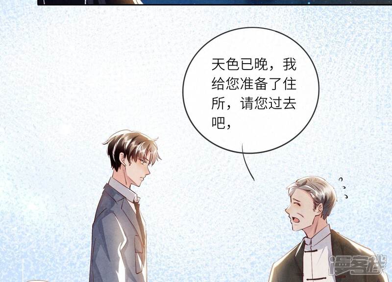 《少帅每天都在吃醋2少帅是醋精》第70话 山魁吃人 第99页