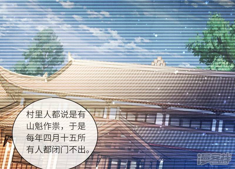 《少帅每天都在吃醋2少帅是醋精》第70话 山魁吃人 第9页
