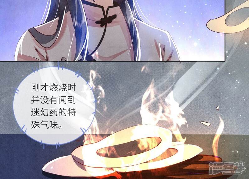 《少帅每天都在吃醋2少帅是醋精》第71话 迷幻药 第102页