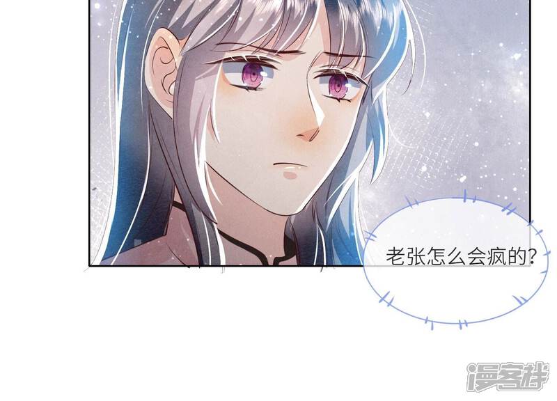 《少帅每天都在吃醋2少帅是醋精》第71话 迷幻药 第104页
