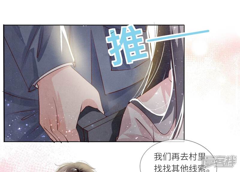《少帅每天都在吃醋2少帅是醋精》第71话 迷幻药 第105页