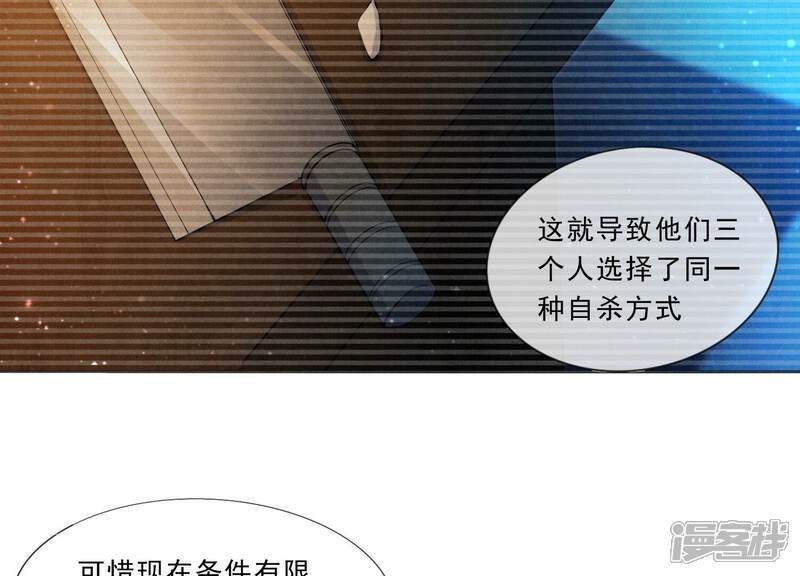《少帅每天都在吃醋2少帅是醋精》第71话 迷幻药 第11页