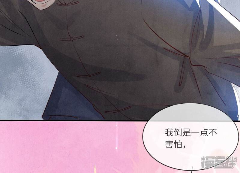 《少帅每天都在吃醋2少帅是醋精》第71话 迷幻药 第120页