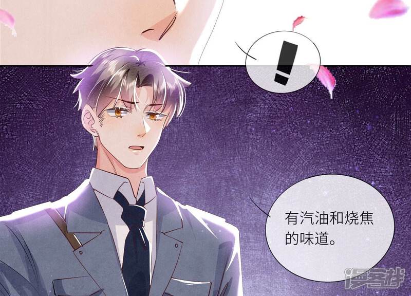 《少帅每天都在吃醋2少帅是醋精》第71话 迷幻药 第128页