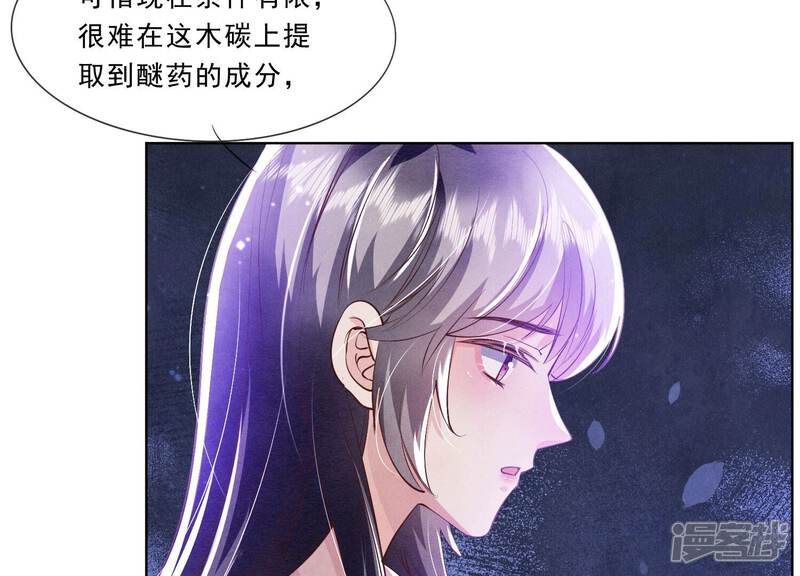 《少帅每天都在吃醋2少帅是醋精》第71话 迷幻药 第12页