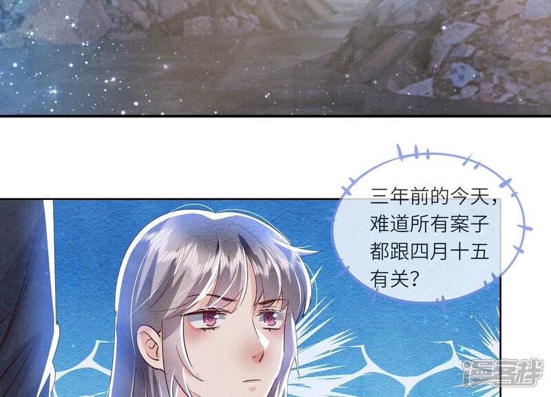 《少帅每天都在吃醋2少帅是醋精》第71话 迷幻药 第138页