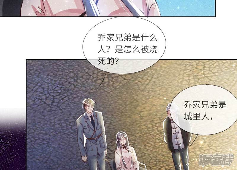 《少帅每天都在吃醋2少帅是醋精》第71话 迷幻药 第140页