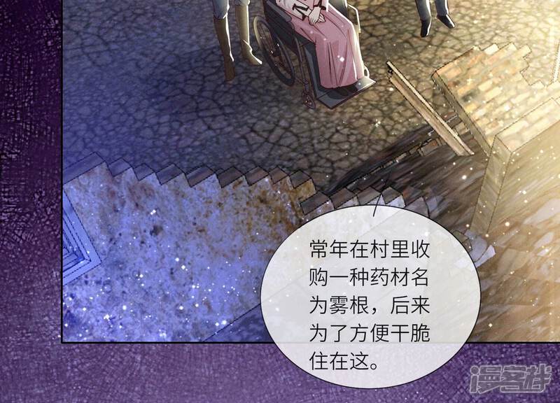 《少帅每天都在吃醋2少帅是醋精》第71话 迷幻药 第141页