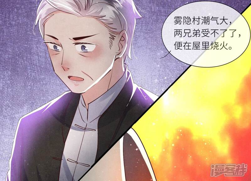 《少帅每天都在吃醋2少帅是醋精》第71话 迷幻药 第143页
