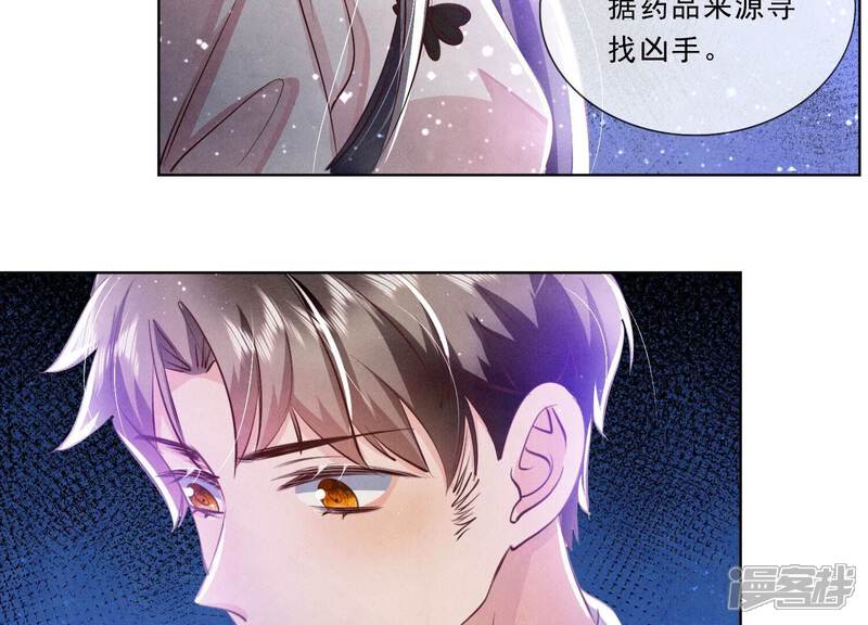 《少帅每天都在吃醋2少帅是醋精》第71话 迷幻药 第14页