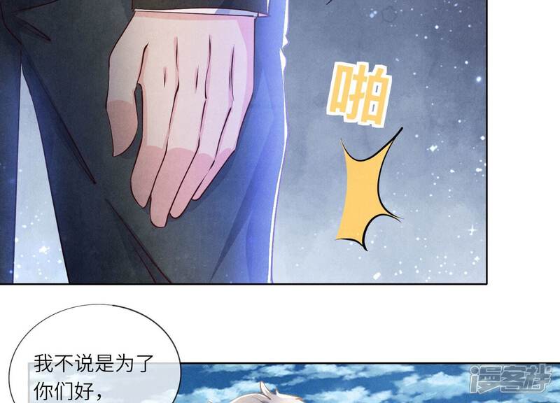 《少帅每天都在吃醋2少帅是醋精》第71话 迷幻药 第156页
