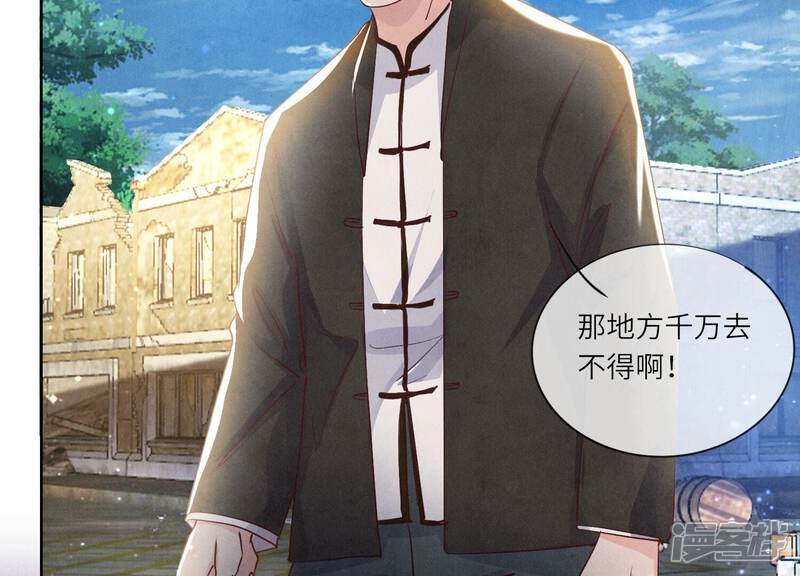 《少帅每天都在吃醋2少帅是醋精》第71话 迷幻药 第158页