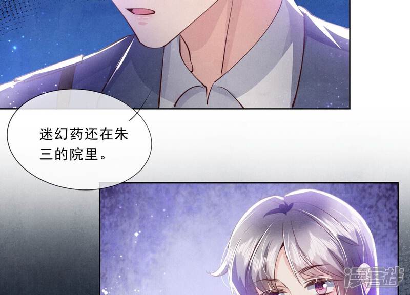 《少帅每天都在吃醋2少帅是醋精》第71话 迷幻药 第15页