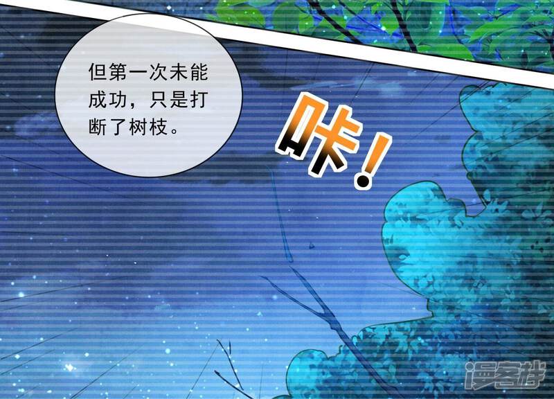 《少帅每天都在吃醋2少帅是醋精》第71话 迷幻药 第21页