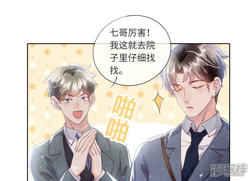 《少帅每天都在吃醋2少帅是醋精》第71话 迷幻药 第23页