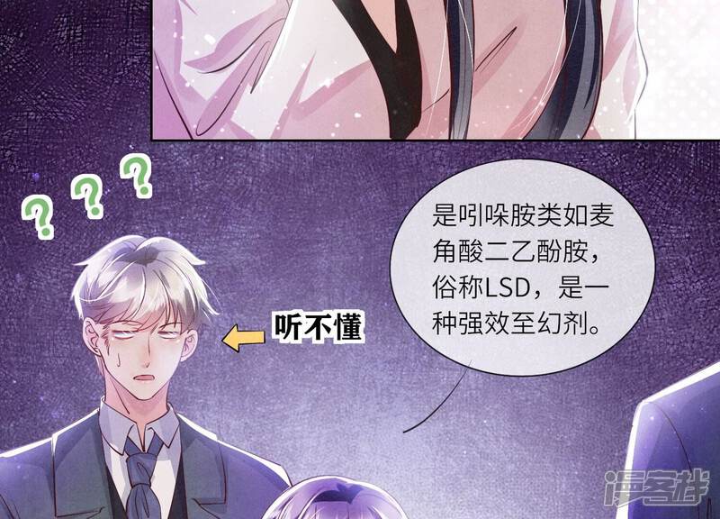 《少帅每天都在吃醋2少帅是醋精》第71话 迷幻药 第33页