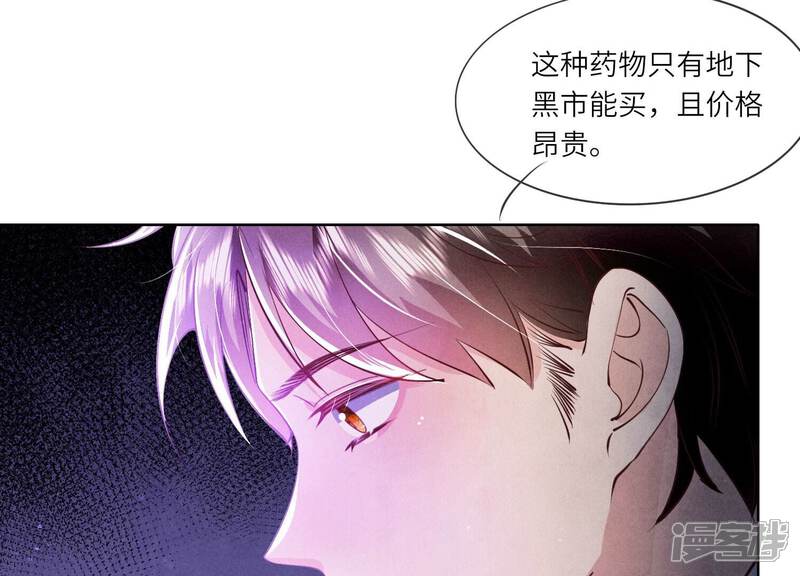 《少帅每天都在吃醋2少帅是醋精》第71话 迷幻药 第36页