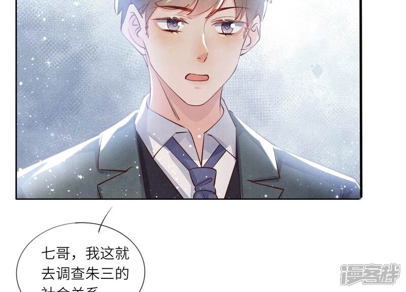 《少帅每天都在吃醋2少帅是醋精》第71话 迷幻药 第39页