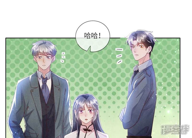 《少帅每天都在吃醋2少帅是醋精》第71话 迷幻药 第41页