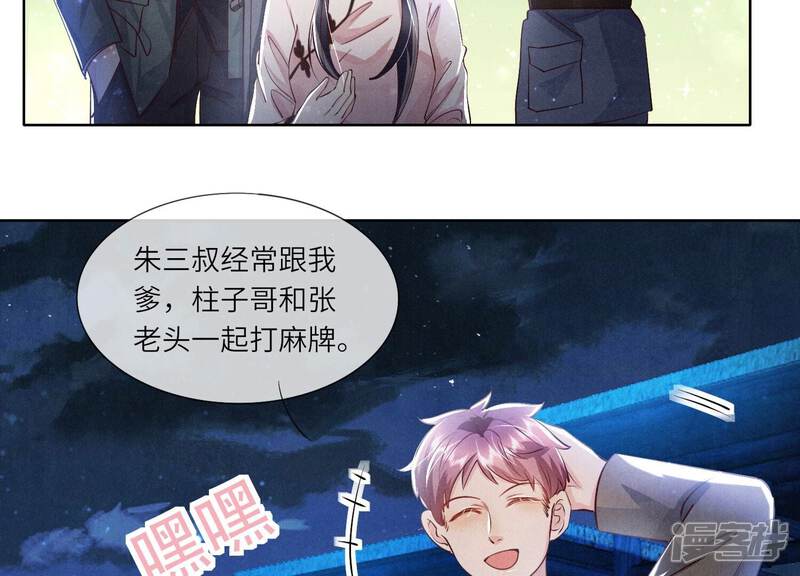 《少帅每天都在吃醋2少帅是醋精》第71话 迷幻药 第42页