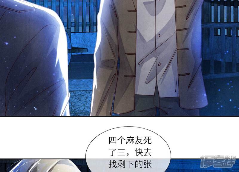 《少帅每天都在吃醋2少帅是醋精》第71话 迷幻药 第44页